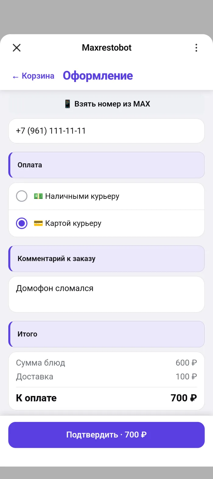 Нижняя часть экрана оформления: способ оплаты, комментарий, сумма заказа и кнопка подтверждения