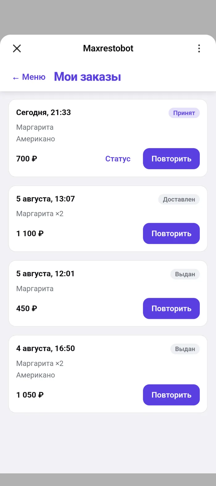 Экран истории заказов: список прошлых заказов со статусами и кнопкой повтора