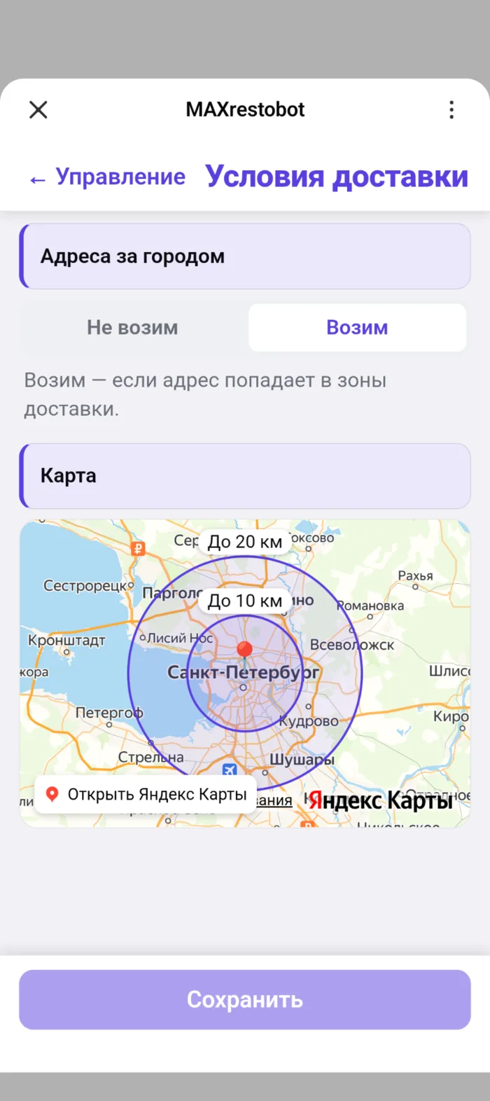 Нижняя часть экрана условий доставки: переключатель адресов за городом и карта с кругами зон вокруг кухни