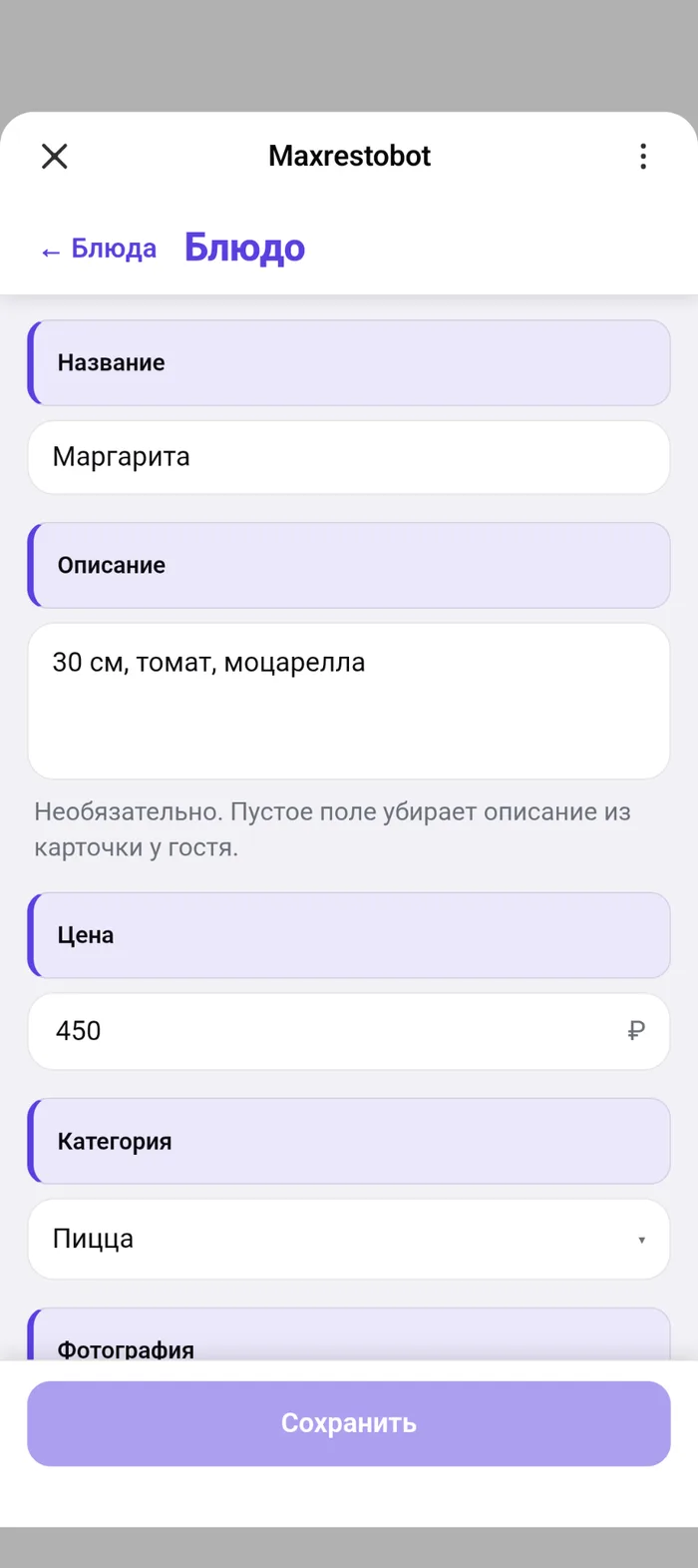 Карточка блюда: поля названия, описания, цены и выбора категории